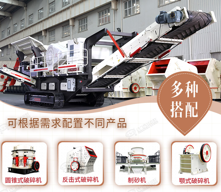 多種破碎設(shè)備可供選擇，型號(hào)齊全