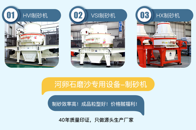專用制沙設備耐磨性強，成品粒型好